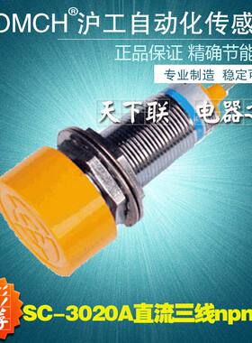 沪工自动化SC-3020A接近开关直流24v三线npn常开 M40感应距离20mm