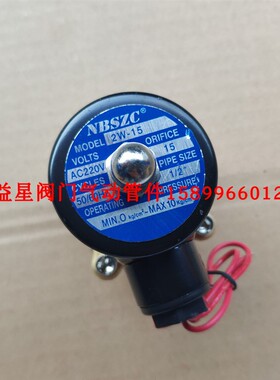 正品神州NBSZC电磁阀2W-15电磁阀2W-15 AC220V/DC24V 4分水阀