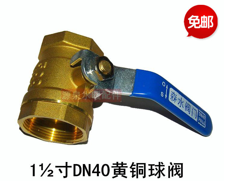 包邮 森水1.5寸铜球阀 双内丝黄铜阀门 dn40 水管止水阀开关