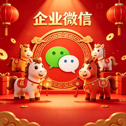 [快速完成][企业代加][企微][拉新][企业][企业微信]