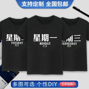 星期一到星期日不重样黑色短袖t恤寝室服流行文字一周期心情服装