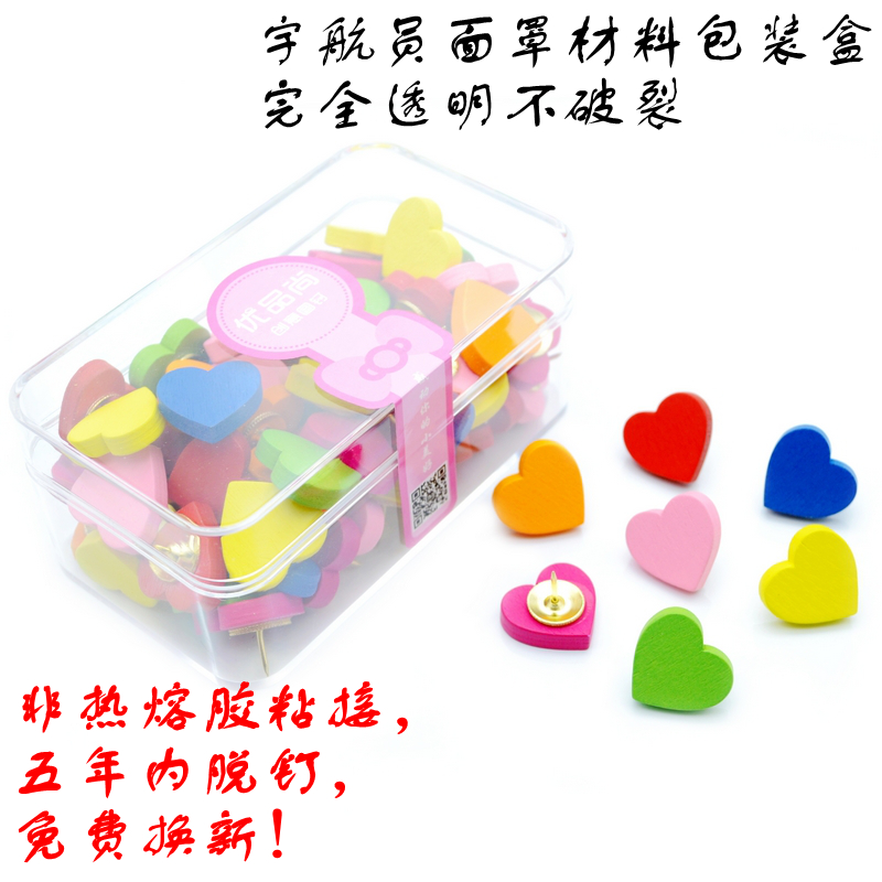 五年质保70粒盒装爱心图钉无痕工字彩色钉子软木创意大头墙钉按钉