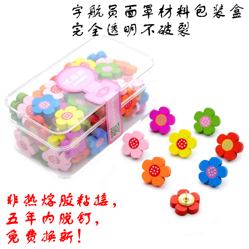 五年质保70粒盒装五瓣花图钉可钉墙创意彩色钉子无痕墙钉软木按钉