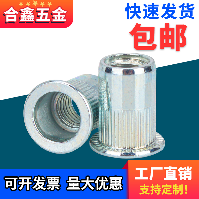 量大优惠蓝白锌小沉头拉铆螺母