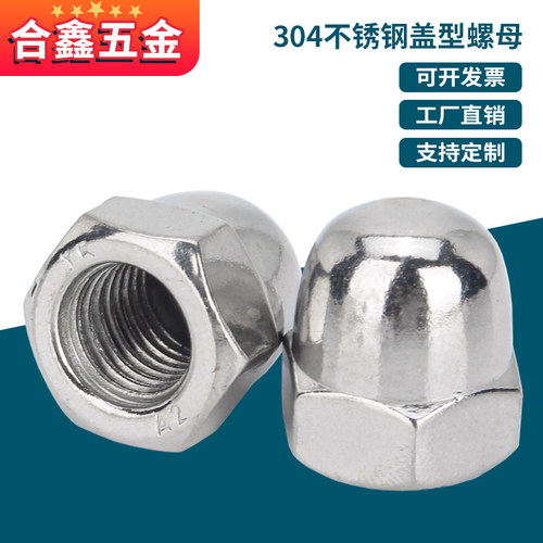 304不锈钢盖型螺母球形帽