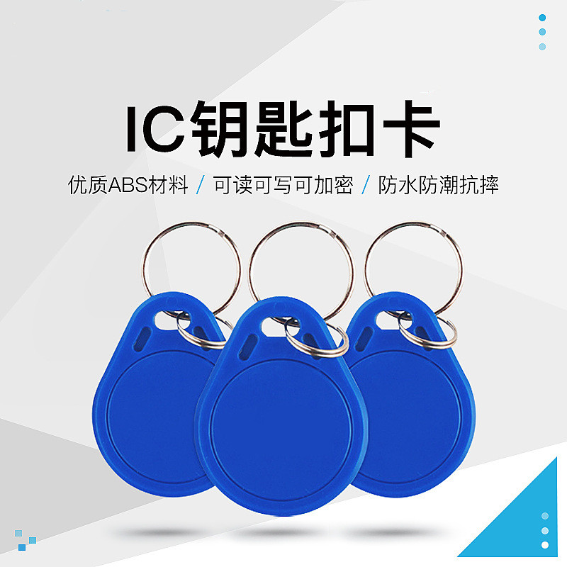 复合门禁卡感应ic门禁手机贴防磁超薄双频智能电梯卡ID卡扣钥匙扣
