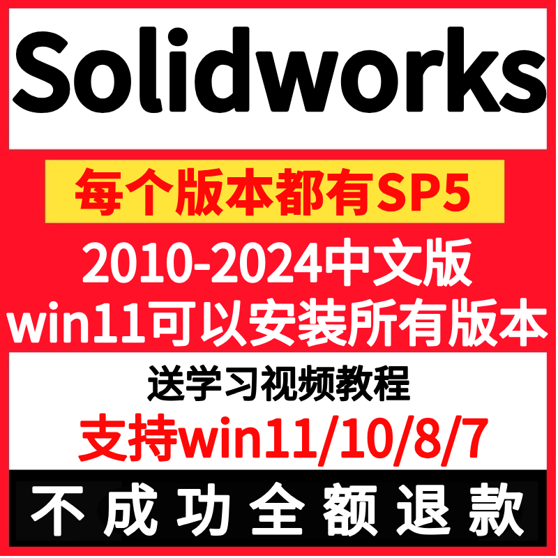 SolidWorks2023SW软件远程安装2022SP5 2018 2017版本服务包win11