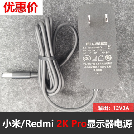 小米Redmi显示器27英寸 2K Pro 原装电源适配器 12V3A充电电源线