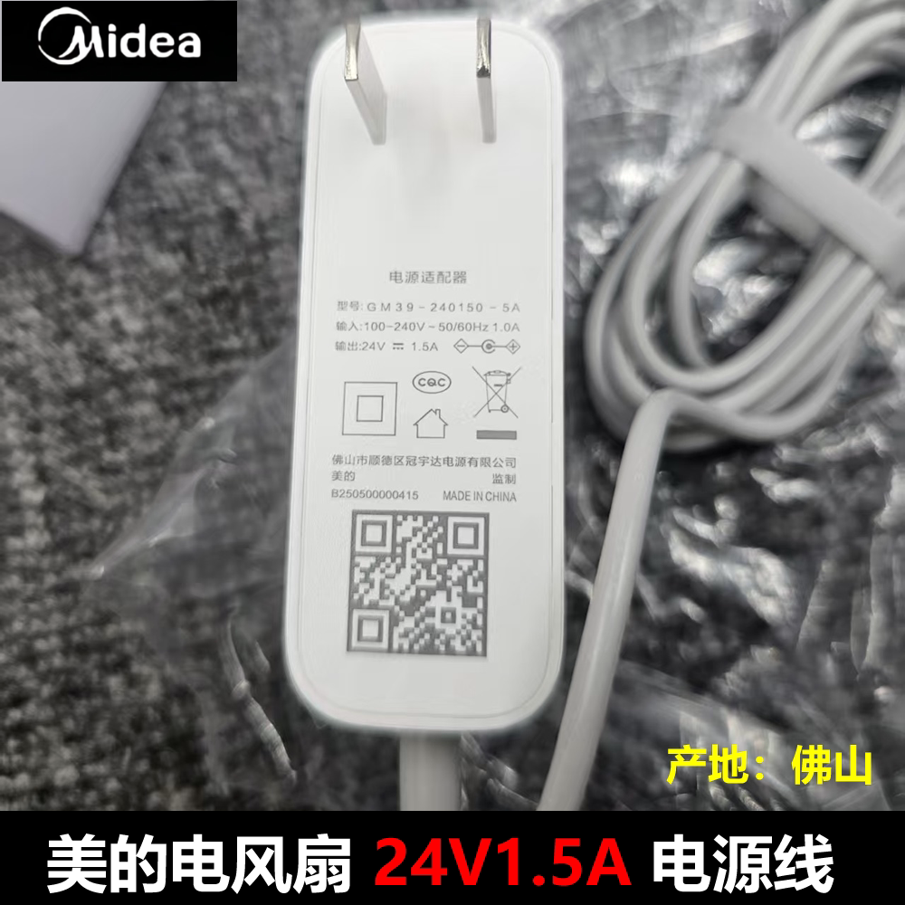 美的风扇空气循环扇加湿器电源适配器冠宇达24V1.5A充电器插头图片