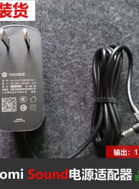 原装Xiaomi小米Sound PRO高保真智能音箱电源适配器充电线12V2A