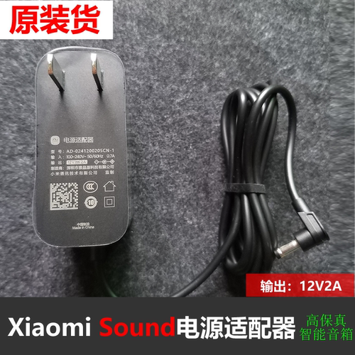 原装Xiaomi小米Sound PRO高保真智能音箱电源适配器充电线12V2A
