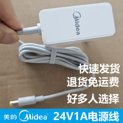 原美的24V1A风扇加湿器循环扇加湿器电源适配器茂盛充电器插头线
