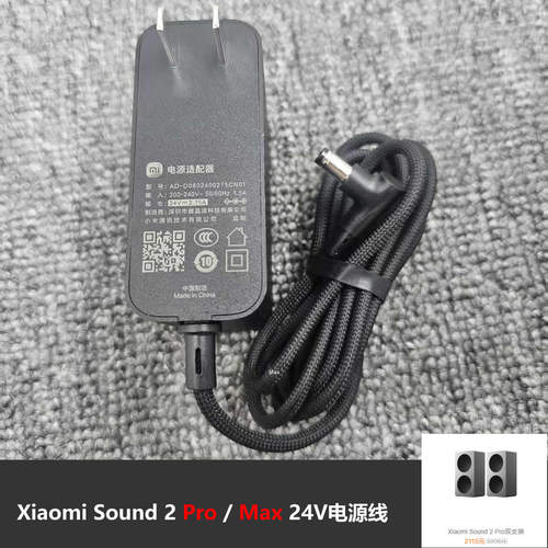 Xiaomi小米音箱Sound2Pro Max 金属银 电源适配器 24V2.75A充电器
