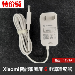 原装 5.45英寸 Xiaomi智能家庭屏6电源适配器12V1A小爱同学充电线