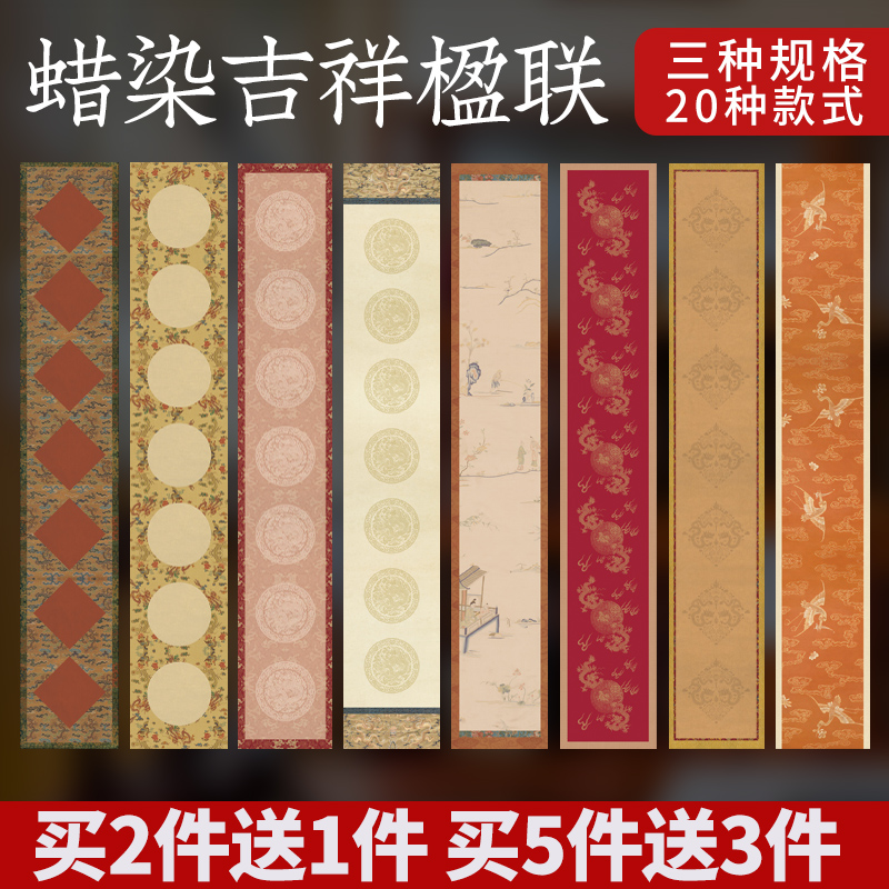 蜡染宣纸毛笔字书法作品纸买2送1