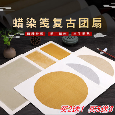 空白圆形宣纸书法作品纸买2送1