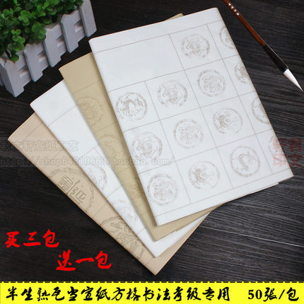瓦当宣纸书法专用纸方格半生半熟20格28格考级作品纸毛笔字练习纸