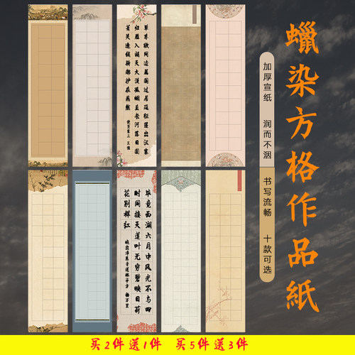 蜡染方格宣纸古诗作品纸买2送1