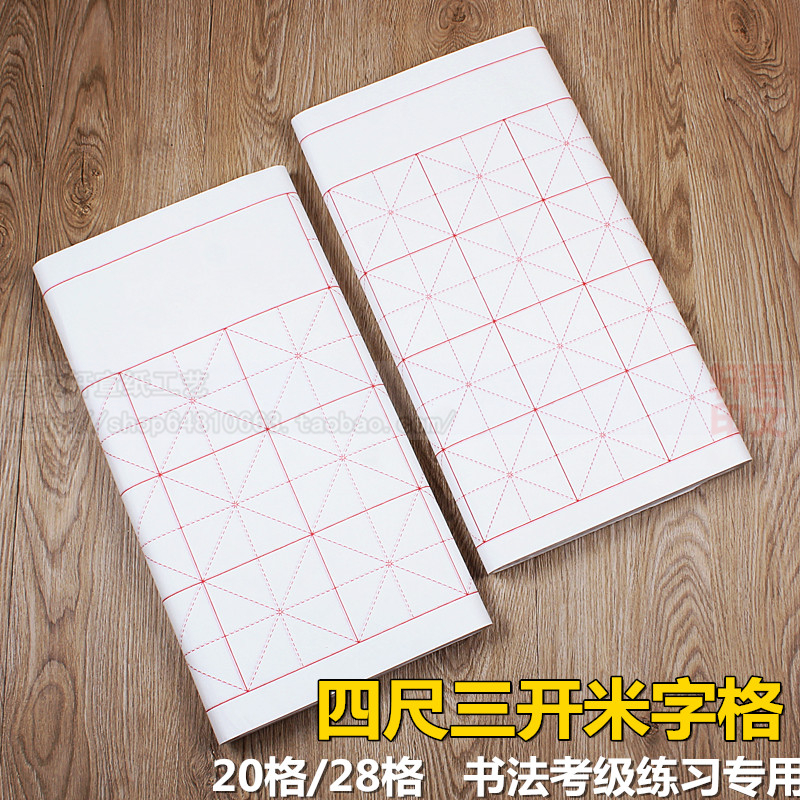 半熟宣米字格宣纸书法专用纸安徽