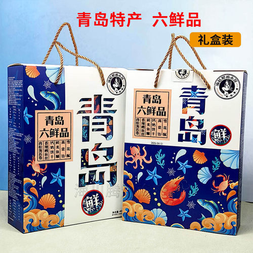 六种特产组合装青岛旅游伴手礼