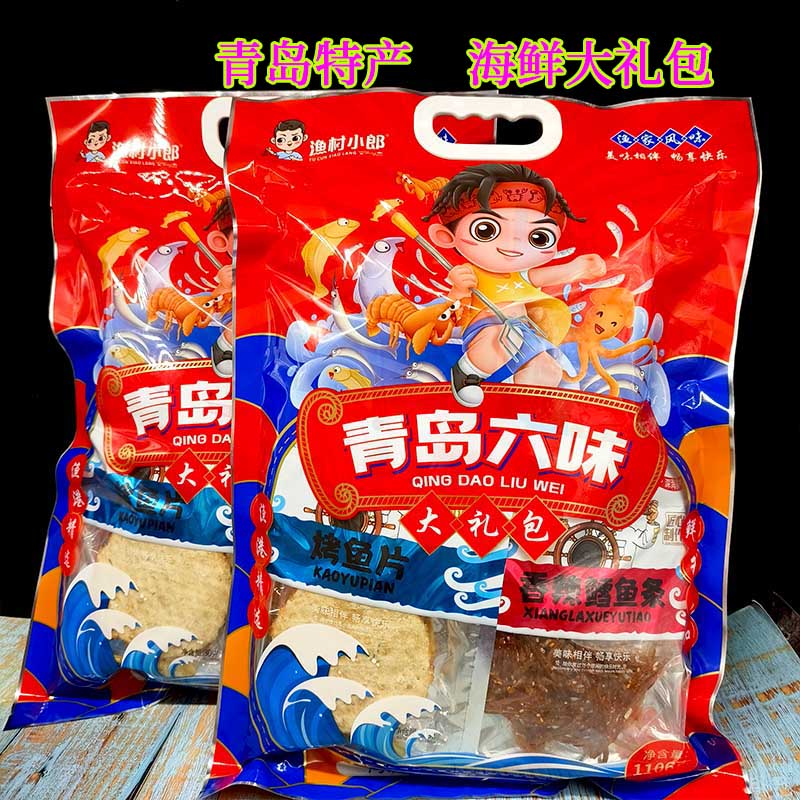 青岛六味海鲜大礼包特产烤鱼片组合装即食零食品套餐香辣休闲小吃