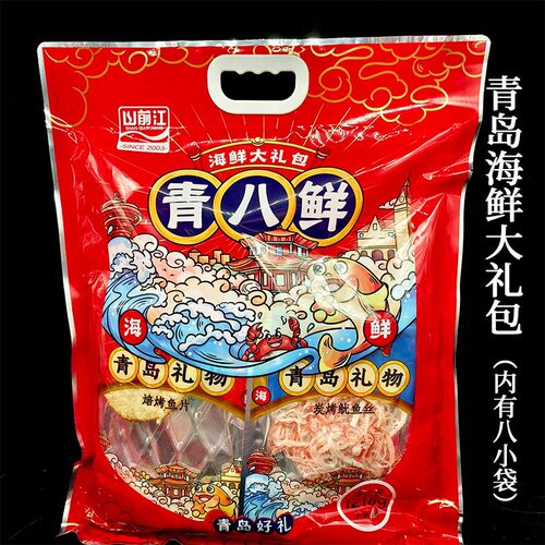 山前江青岛特产海鲜大礼包伴手礼