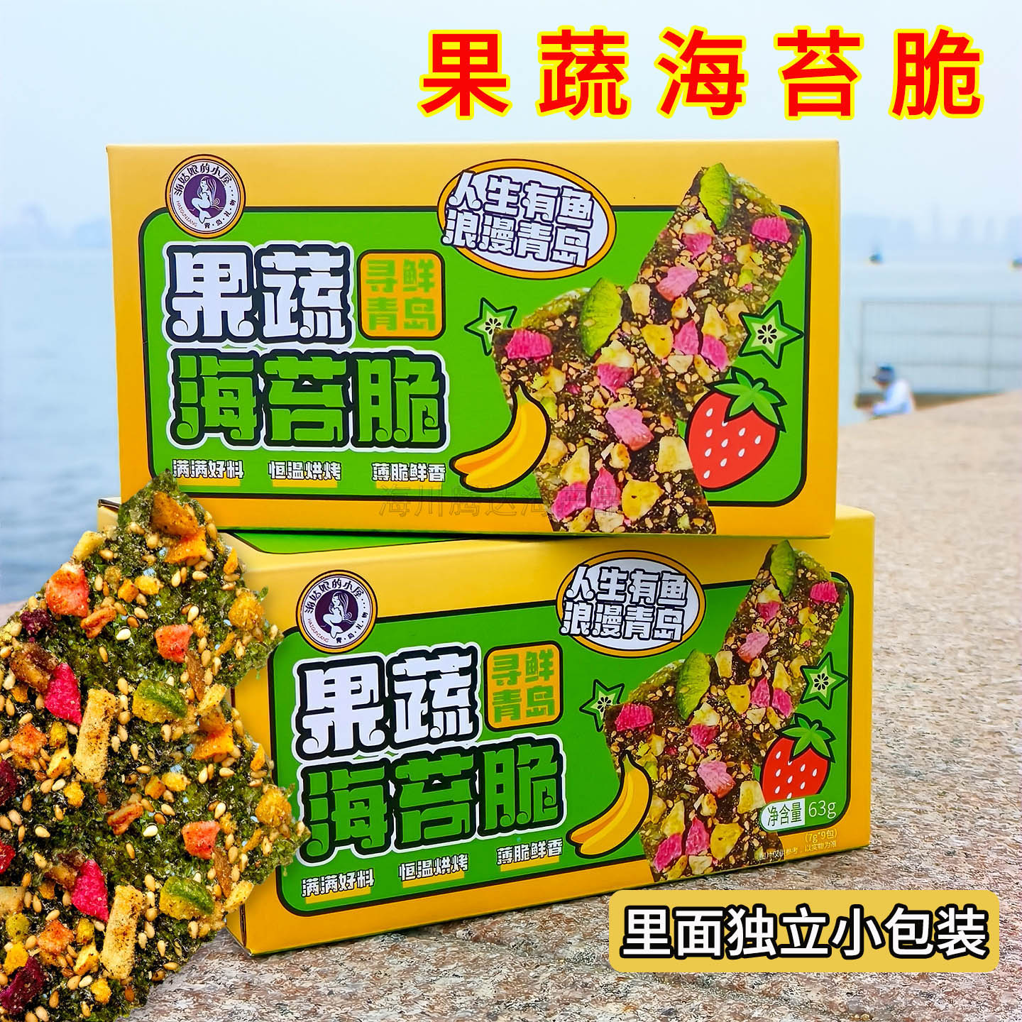 青岛果蔬海苔脆儿童健康零食即食办公室解馋独立包小装盒装伴手礼