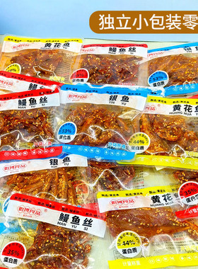 青岛香辣鳗鱼丝银鱼仔即食零食独立小包装黄花鱼休闲食品特产小吃