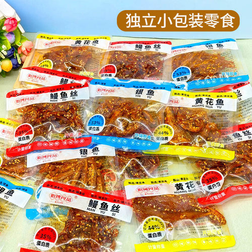 黄花鱼香辣鳗鱼丝银鱼仔即食零食