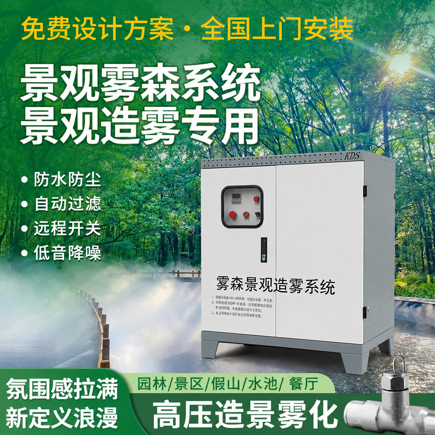 雾森系统庭院花园驱蚊设备景观园林造雾机设备别墅自动喷雾主机