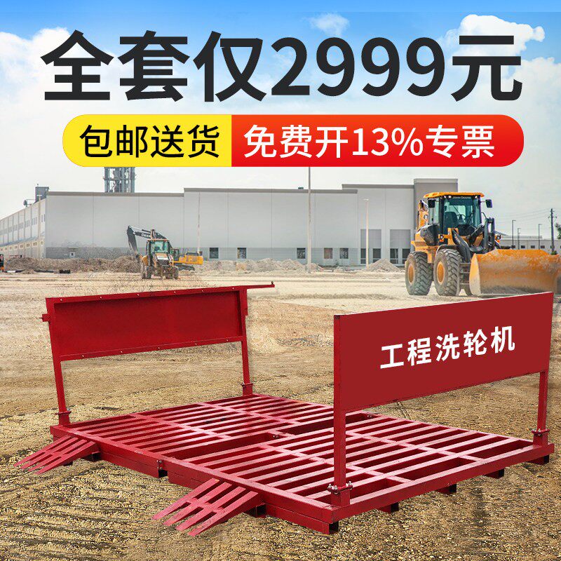 地洗轮机建筑工程洗车机冲洗平台