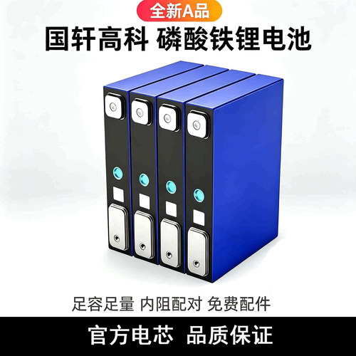 国轩磷酸铁锂52Ah/12V电芯A品