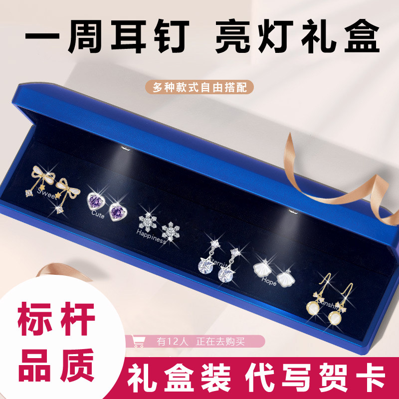 一周耳钉女耳环套装新款耳饰春夏耳坠六一生日礼物女友