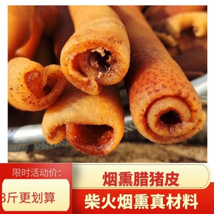 四川贵州重庆特产腊猪皮农家柏树枝烟熏腊肉免费烧洗真空包装 发货