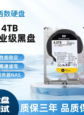 WD西数4TB黑盘企业级高速 3TB 2TB台式机64M电脑硬盘服务器硬盘