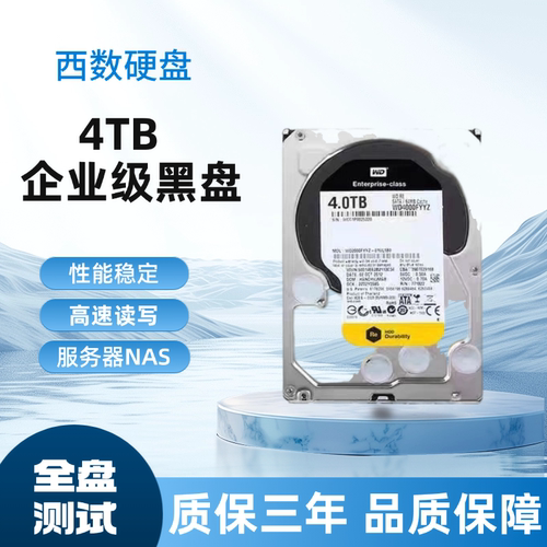 WD西数4TB黑盘企业级高速 3TB 2TB台式机64M电脑硬盘服务器硬盘