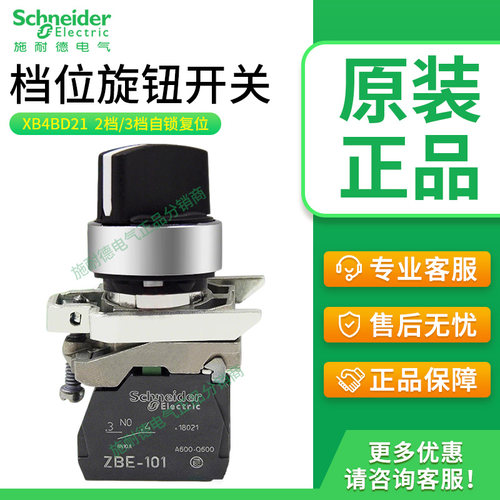 进口施耐德档位旋钮开关XB4BD21