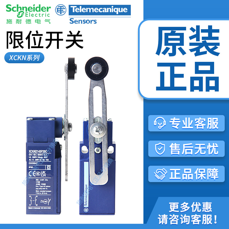 正品施耐德限位开关XCKN2145P20C