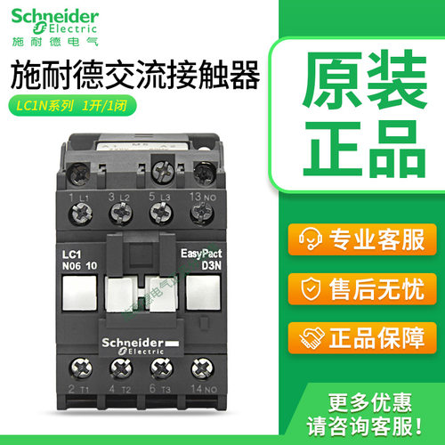 原装正品施耐德lc1n交流接触器
