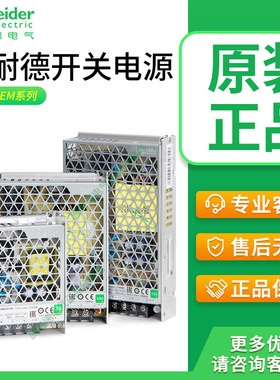 施耐德电源开关ABL2REM24045K 24015 24150直流24v 100w 350w电源