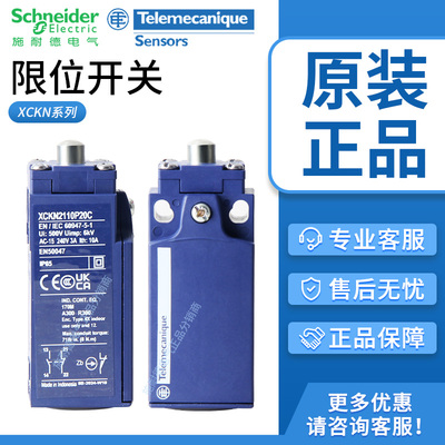 原装正品施耐德限位开关XCKN系列
