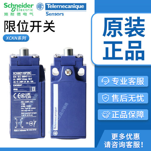 原装正品施耐德限位开关XCKN系列