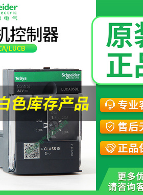 施耐德电机控制器LUCA05BL/LUCB12BL/18FU/32BL LUB12/32 LUA1C11