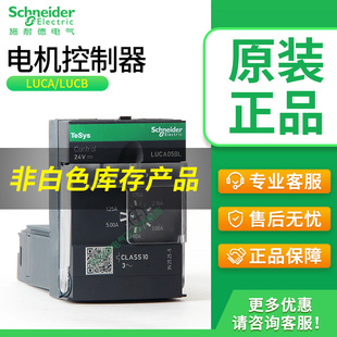 LUCB12BL 18FU LUB12 LUA1C11 32BL 施耐德电机控制器LUCA05BL