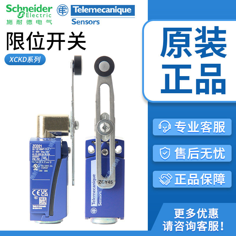 施耐德行程限位开关XCKD2145P16 2102 2118 2121G11 ZCP21 ZCD21 - 实物图