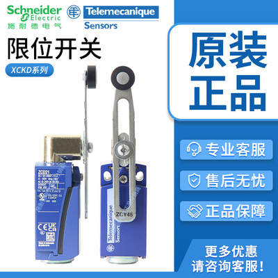 原装施耐德ZCD21限位开关