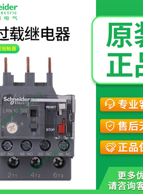 施耐德热继电器LRN08N/10N/22N/16N/20N/21N接触器LC1N过载保护