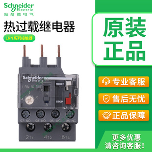 施耐德热继电器LRN08N/10N/22N/16N/20N/21N接触器LC1N过载保护