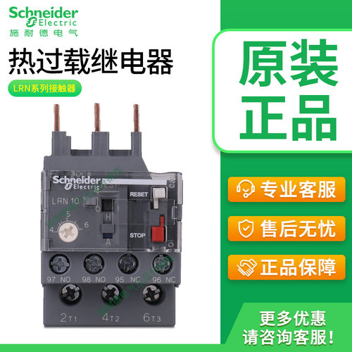 原装正品施耐德LRN热继电器