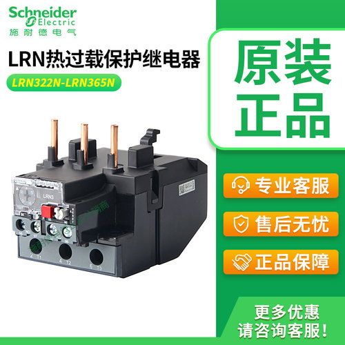 施耐德LRN359N热继电器过载保护